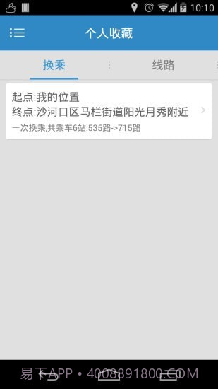 大连掌上公交截图4