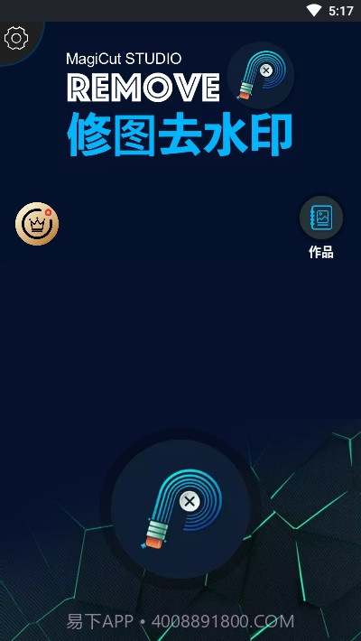 Remove修图去水印（MagicRetouch）截图2