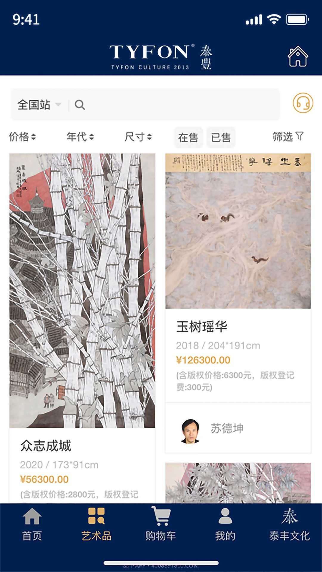 泰丰艺术商城官方正版截图1 泰丰艺术商城官方正版截图1