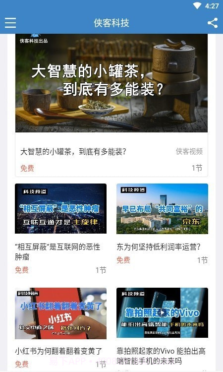 侠客科技截图3 侠客科技截图3