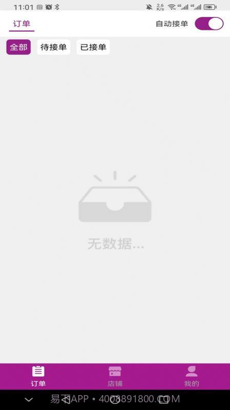 北夫商家版截图2