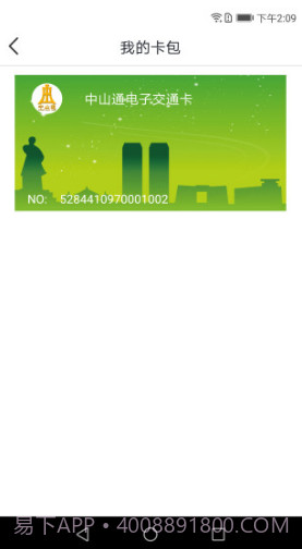 众城通(众城通公交卡)V1.4.1 安卓最新版截图1