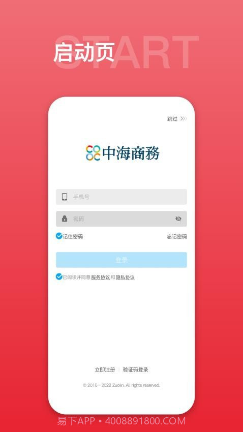 中海商务通会员免登录截图1 中海商务通会员免登录截图1
