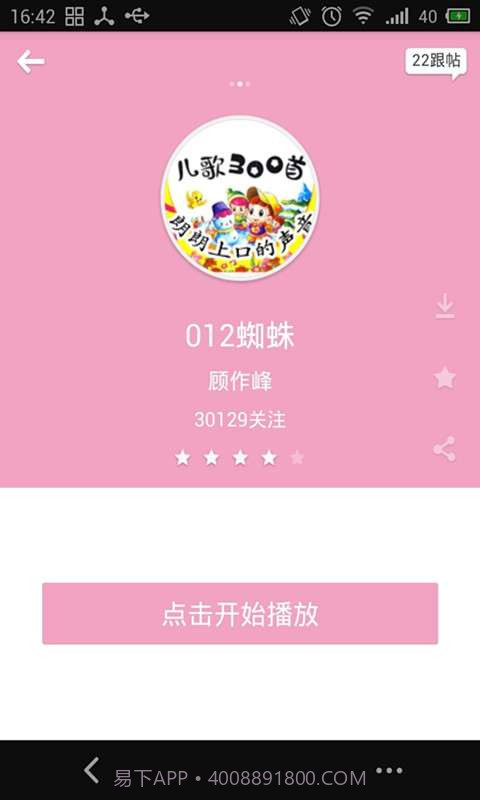 氧气育儿幼教截图2