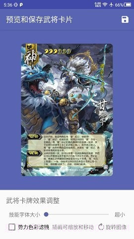 三国杀武将制作v5.0截图2 三国杀武将制作v5.0截图2