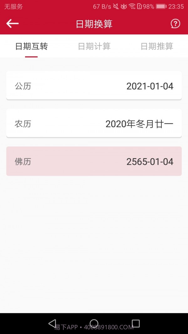 日历汇截图4