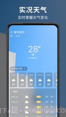 天气王截图2