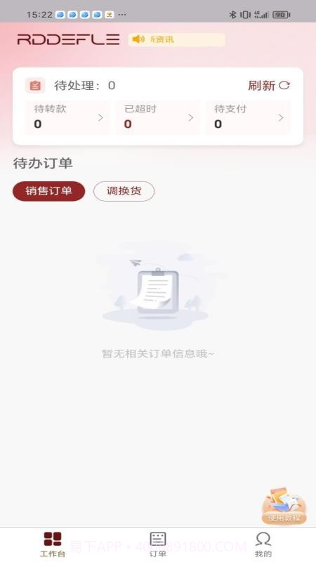 茹娣经销商免费正版截图4 茹娣经销商免费正版截图4