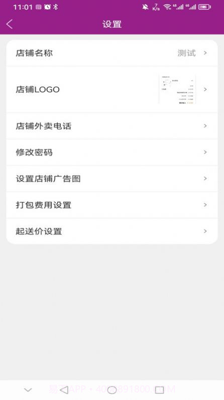 北夫商家版截图4