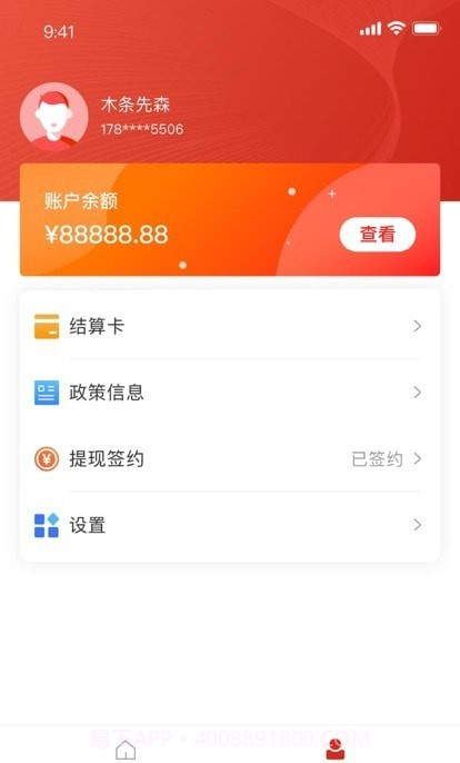 招招付展业助手截图1 招招付展业助手截图1