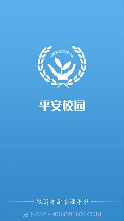 广东平安校园截图3