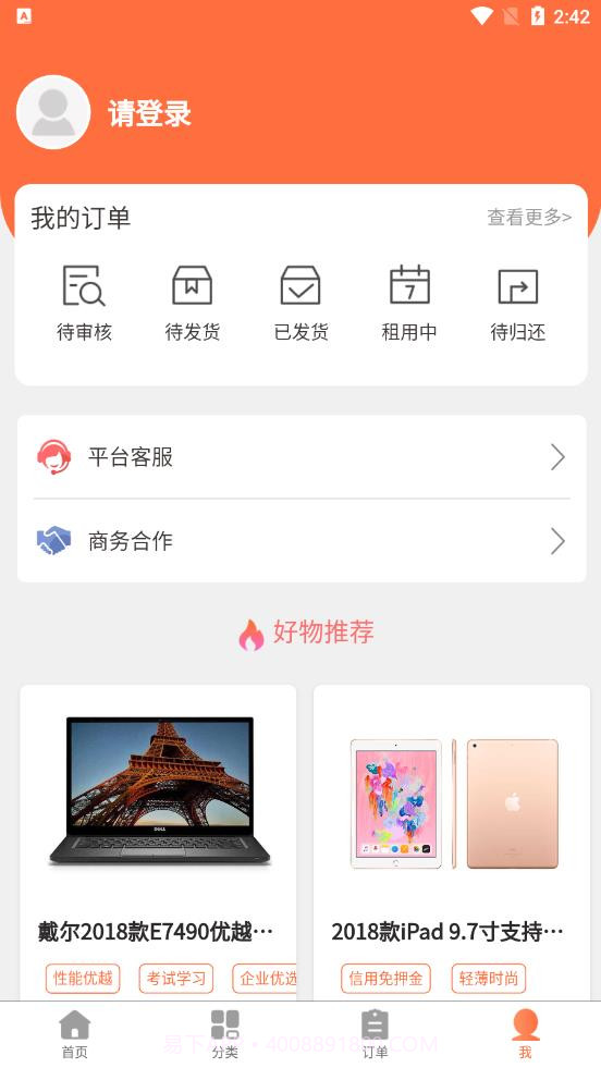 兔丫租截图4 兔丫租截图4