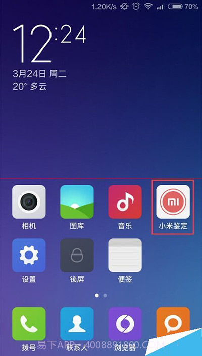 小米鉴定截图4 小米鉴定截图4