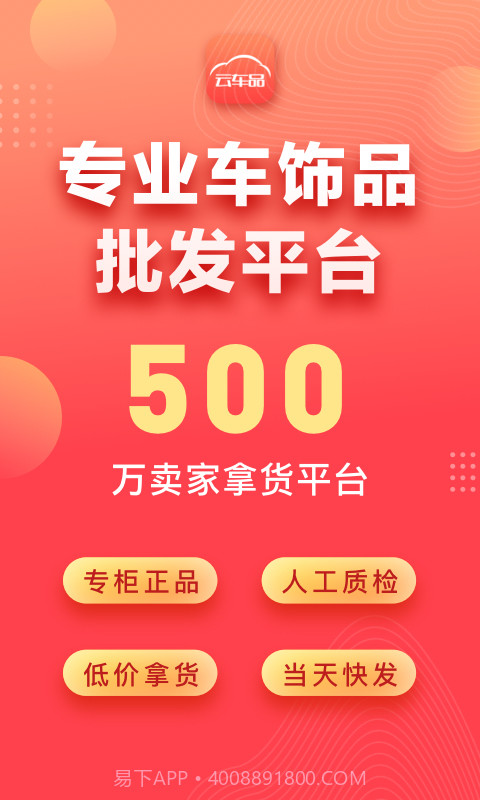 云车品截图1 云车品截图1