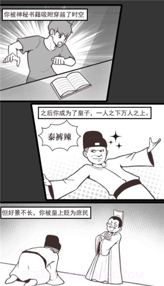 庶民的逆袭去更新版截图4