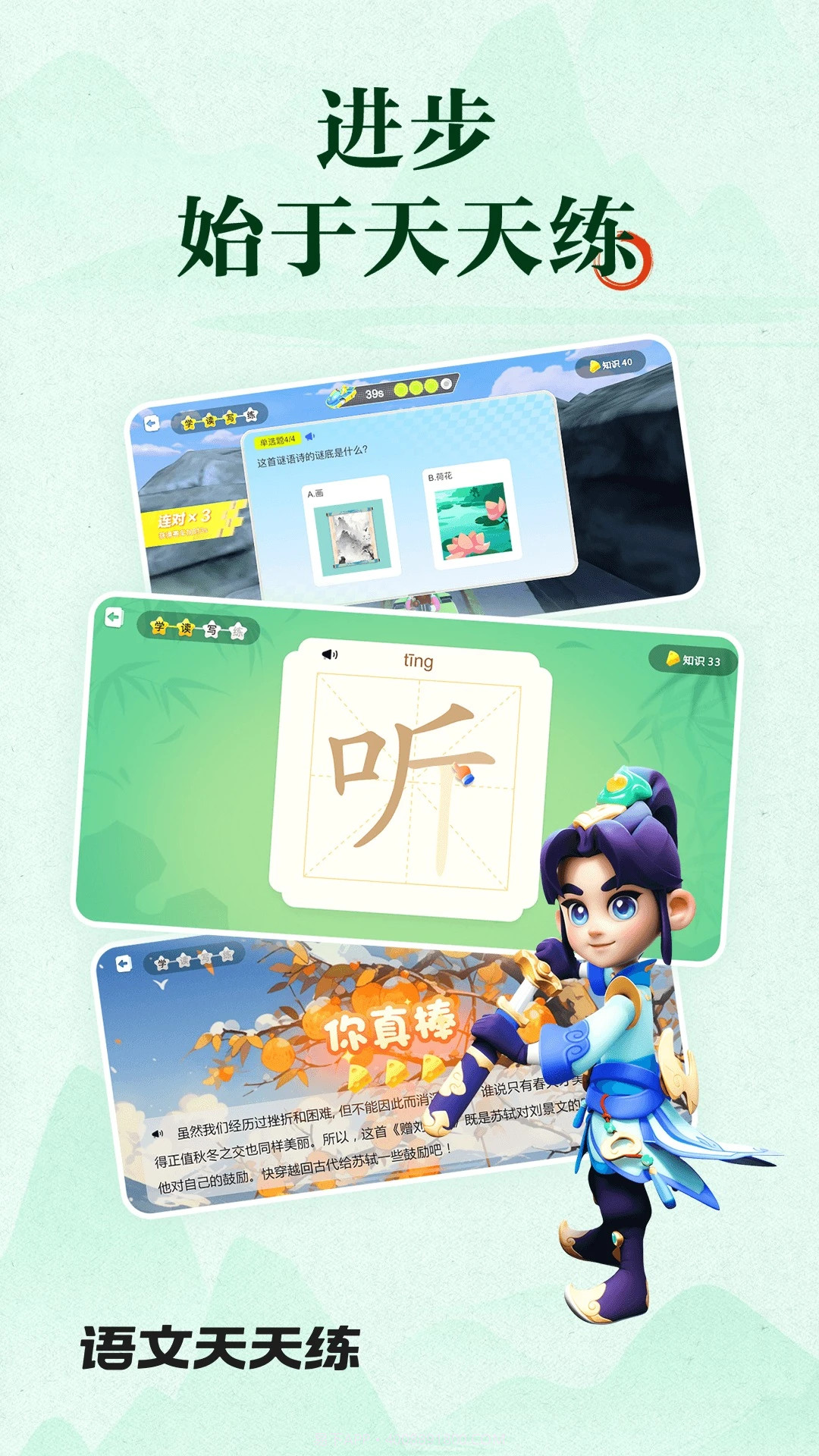 语文天天练会员免登录截图4