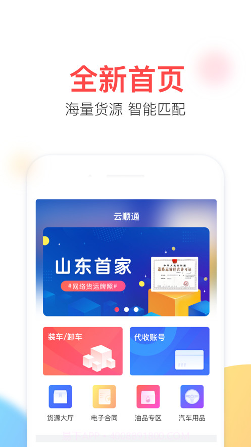 云顺通截图2 云顺通截图2