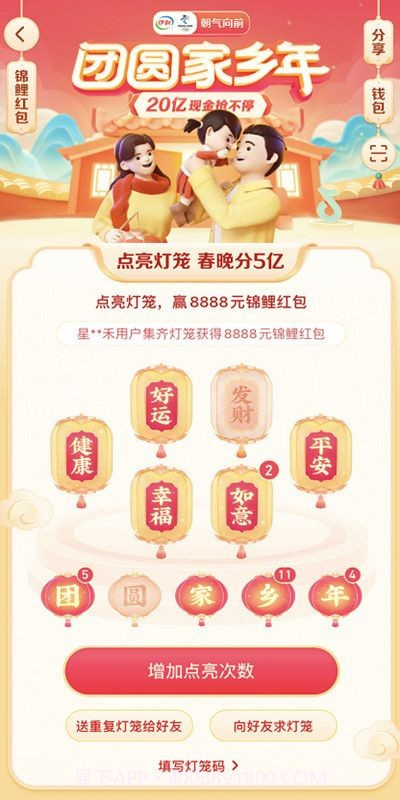 抖音集灯笼助手截图3