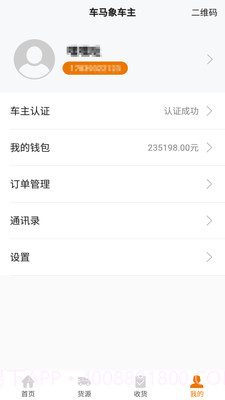 车马象车主截图4 车马象车主截图4