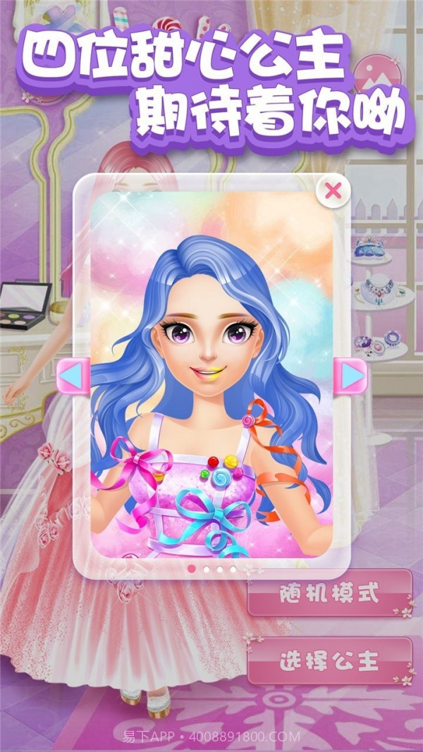 甜心公主化妆世界截图3 甜心公主化妆世界截图3