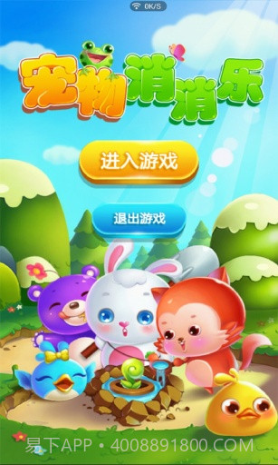 宠物乐消消红包版截图1 宠物乐消消红包版截图1