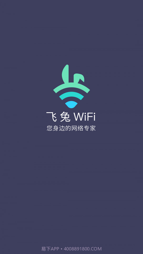 飞兔WiFi截图1 飞兔WiFi截图1