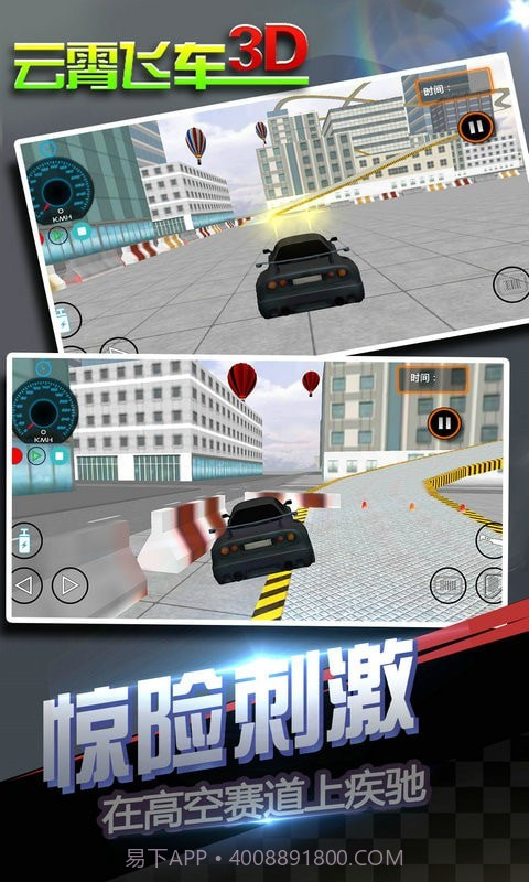 云霄飞车3D截图4