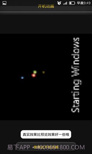 开机动画修改器截图2