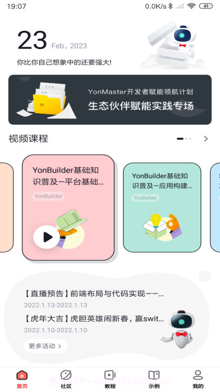 友开发截图3 友开发截图3