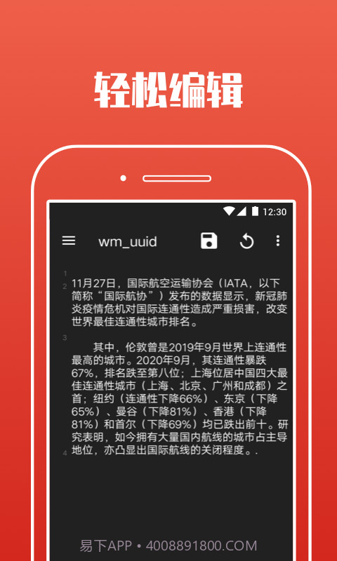 爱编辑文档截图1