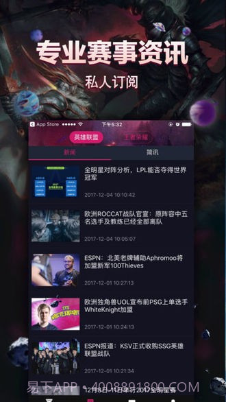 德玛西亚电竞截图3