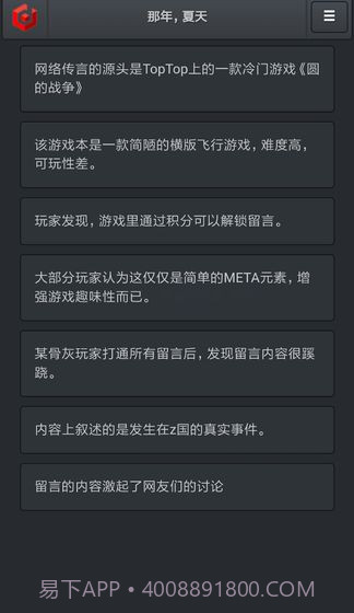 记者调查：那年夏天手机版截图2