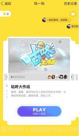 QQ跳一跳官网版截图2