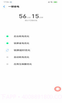 每日充电管家官方正版截图3 每日充电管家官方正版截图3