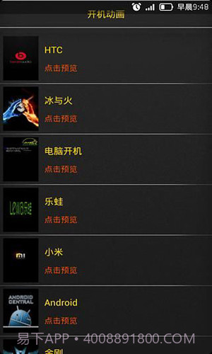 开机动画修改器截图1