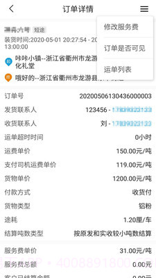 车马象车主截图3 车马象车主截图3
