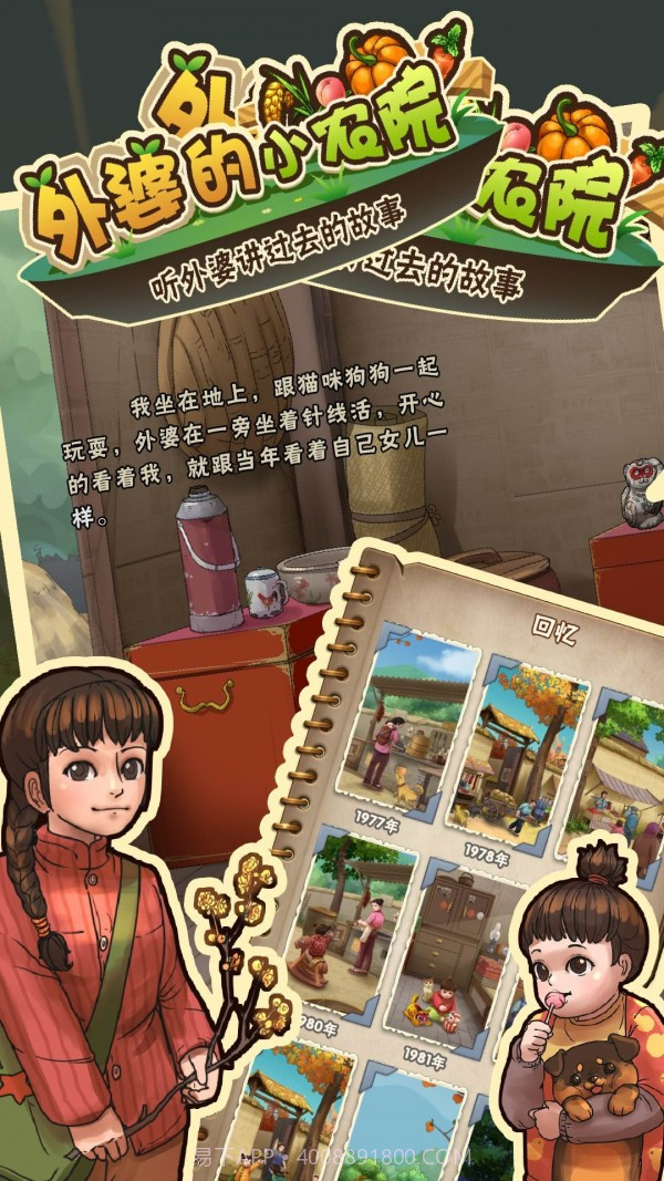 外婆的小农院2截图4