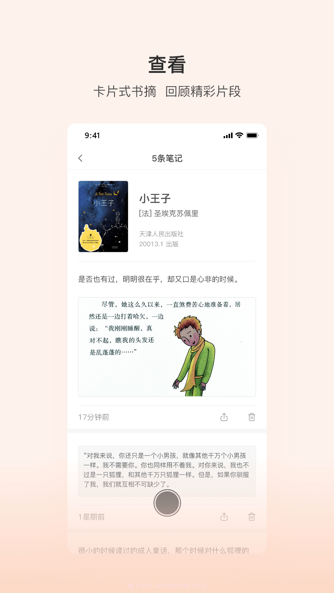 书壳笔记截图1 书壳笔记截图1