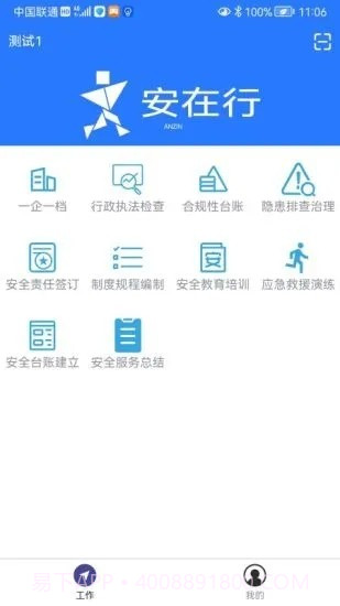 安在行截图1