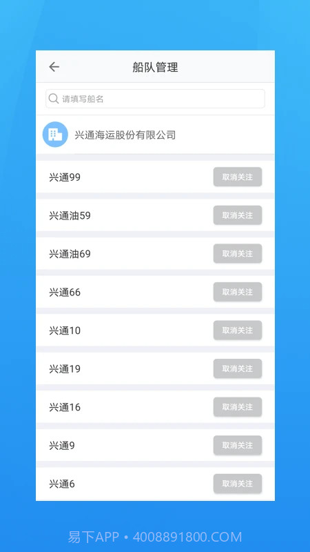 海运管家安卓正版截图1