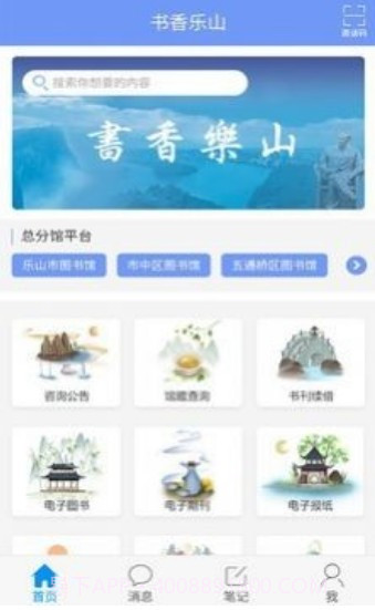 书香乐山截图1 书香乐山截图1