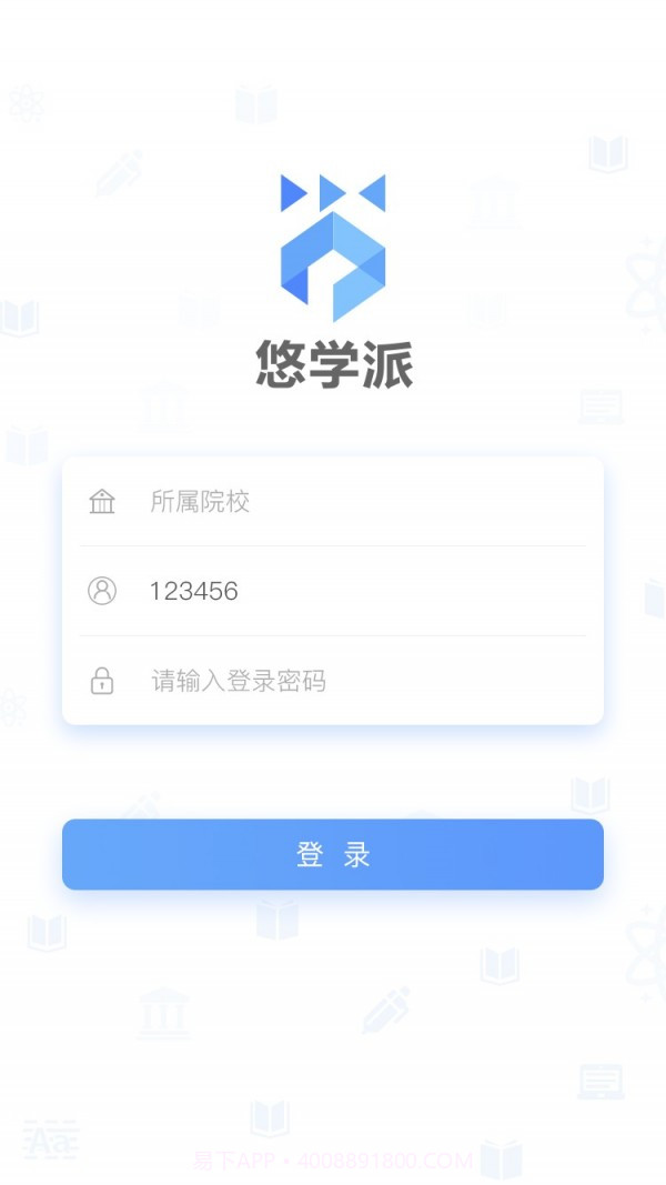 悠学派(智慧校园)截图1