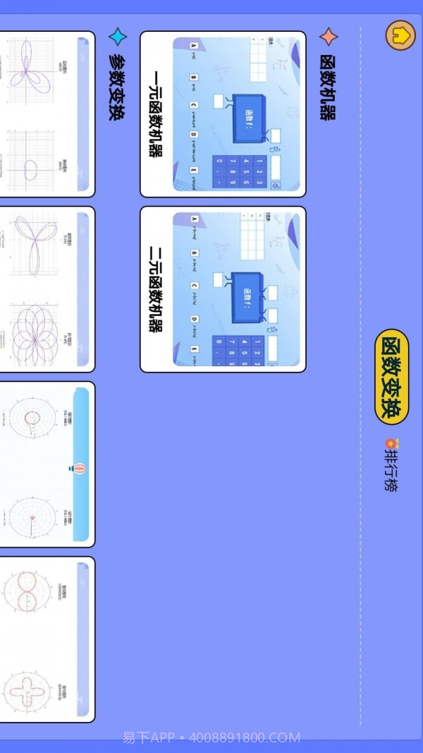 趣味数学中学版截图2