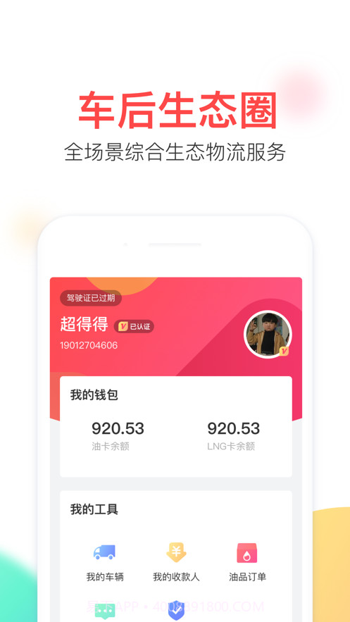 云顺通截图4 云顺通截图4