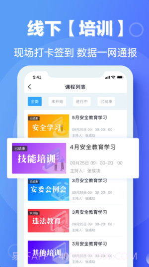 宜陆安全知识截图2 宜陆安全知识截图2