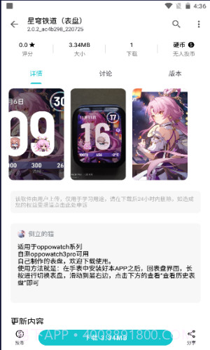 星穹铁道表盘截图1 星穹铁道表盘截图1