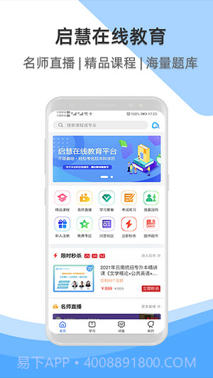 启慧酷课截图3 启慧酷课截图3