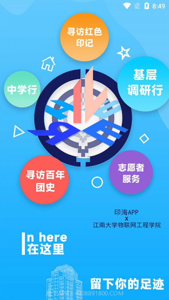 印海截图4