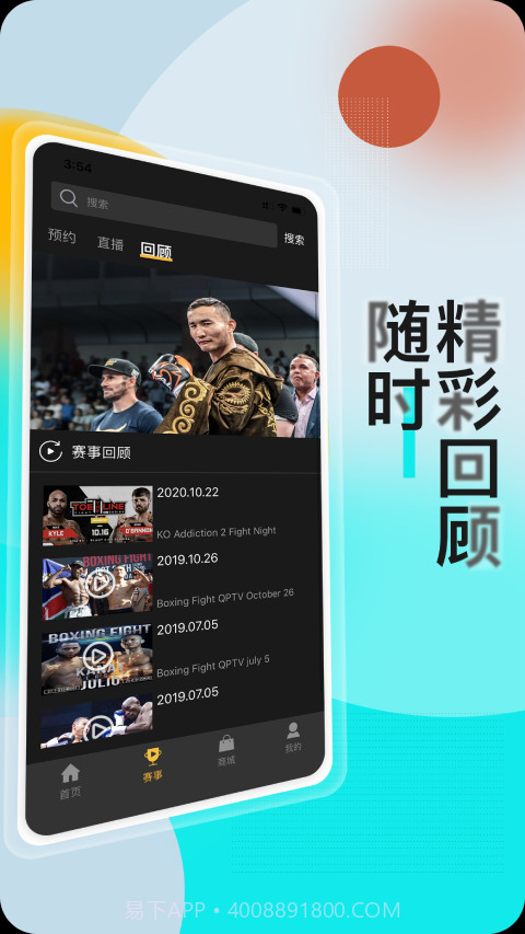 KOTV拳击赛事直播截图1