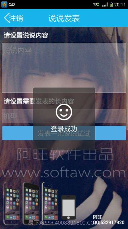 阿旺iphone说说神器儿童版截图2 阿旺iphone说说神器儿童版截图2